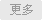more